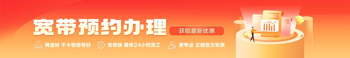 富平宽带办理安装 富平宽带在线办理入口